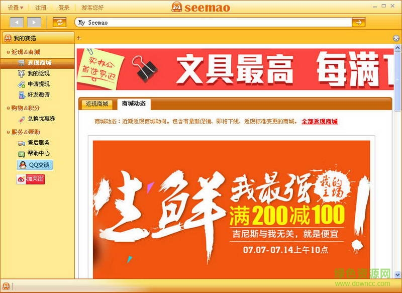 赛猫购购返利浏览器下载v1.9.3841.8217 官网pc版