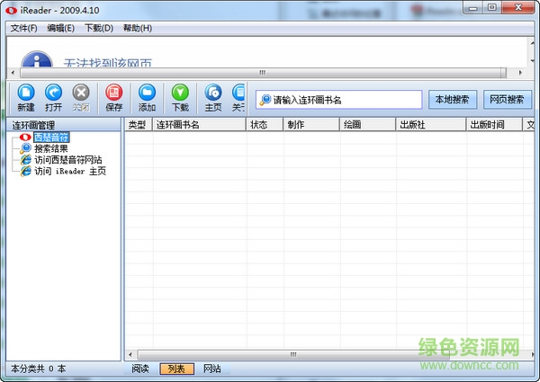 连环画阅读器下载v4.1 绿色免费版