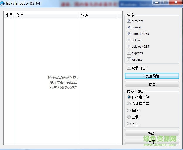 Baka Encoder(巴卡编辑器)下载v1.5.3 绿色免费版