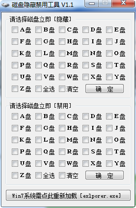 磁盘隐藏禁用工具下载v1.2 绿色版