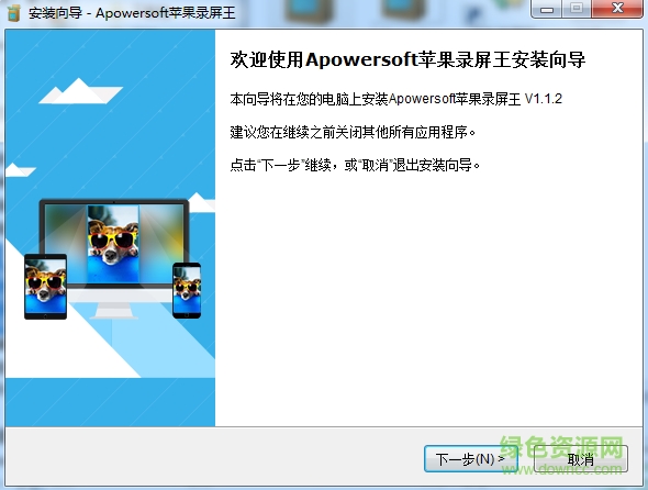 Apowersoft苹果录屏王下载v1.1.2 官方最新版
