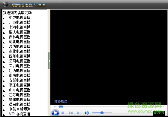 瑞网络电视软件下载v2.0 官网pc版