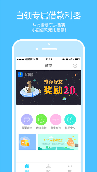 闪电白领最新版 闪电白领pc版