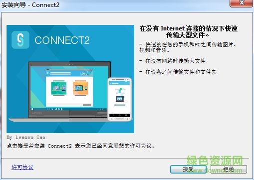 connect 2电脑客户端下载v4.2.0.3818 官方版