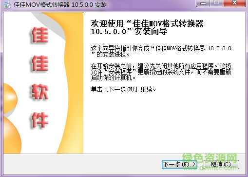 mov视频格式转换器下载v10.5.0.0 官方最新版