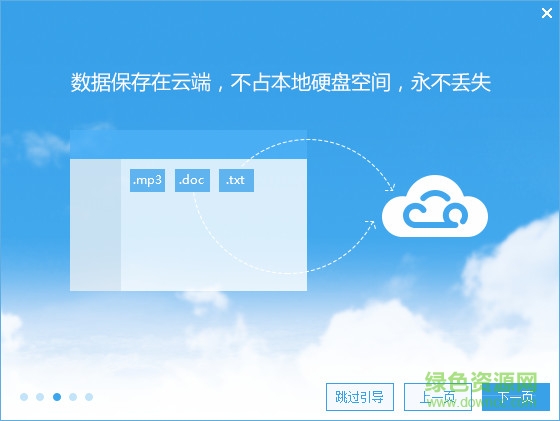 139邮箱彩云网盘下载v1.0.0.35 官方版