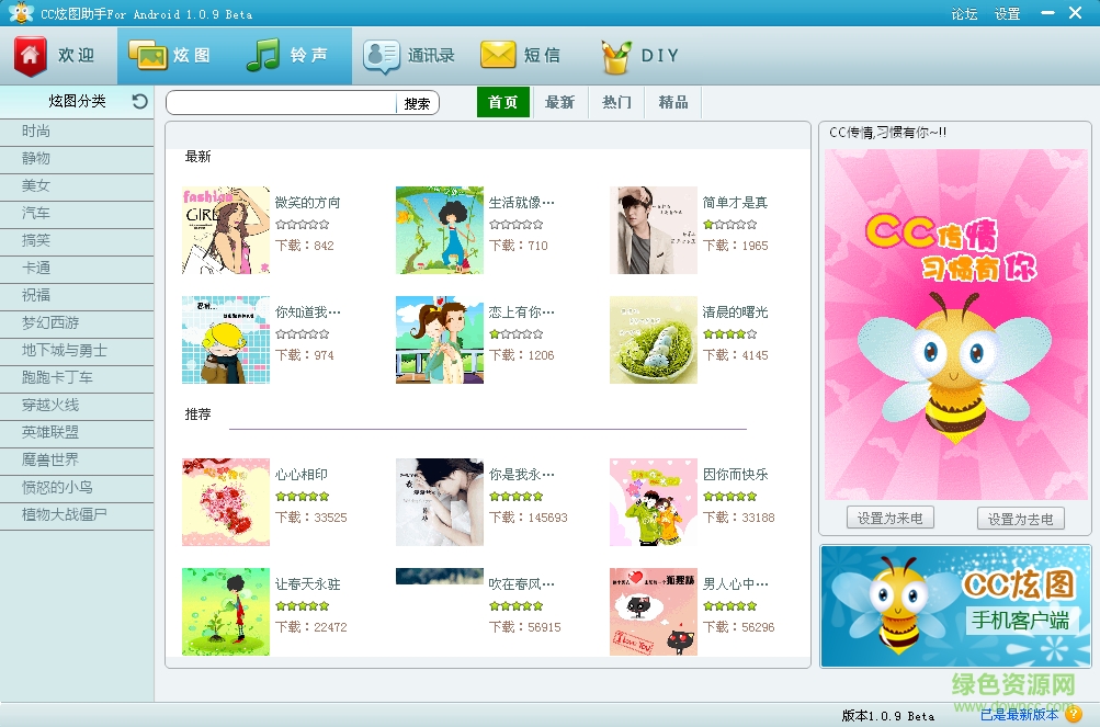 C炫图助手下载v1.0.9 官网pc版