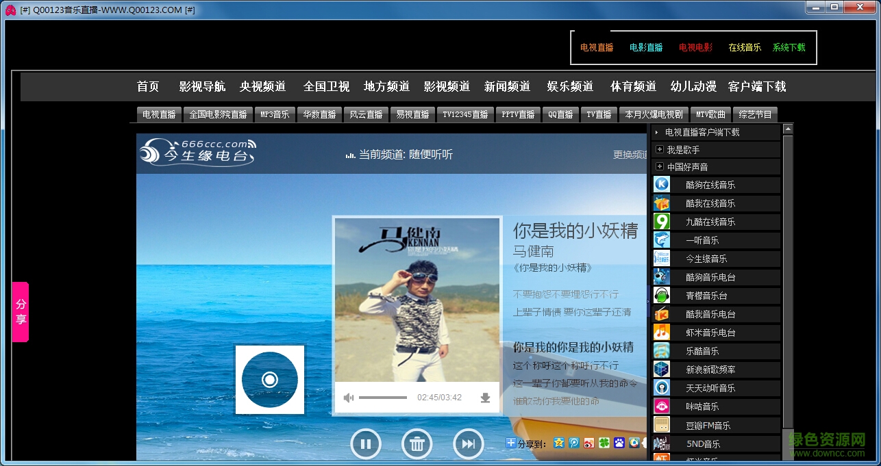 Q00123音乐直播软件下载v2.0.0.0 官网pc版