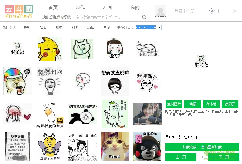 云斗图(斗图表情制作)下载v1.0.0.0 官方绿色版