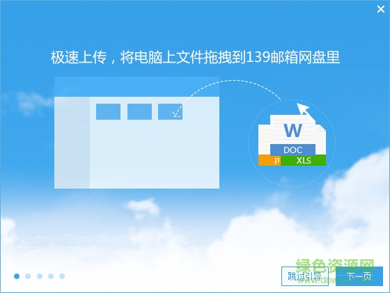 139邮箱彩云网盘下载v1.0.0.35 官方版