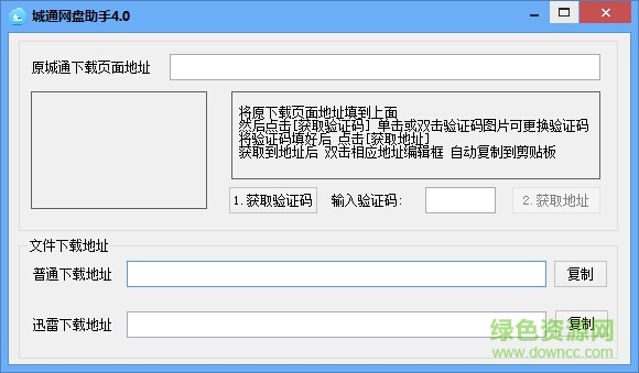 城通网盘助手下载v4.0.0.0 官方pc版