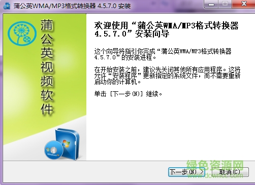 蒲公英WMA/MP3格式转换器下载v4.5.7.0 官方最新版