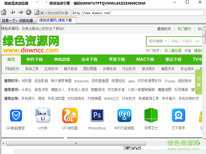 登辉高速浏览器下载v1.0 官方版