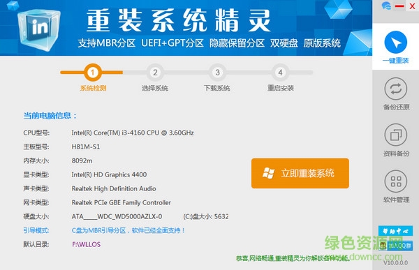 重装系统精灵软件下载v10.0 官方版