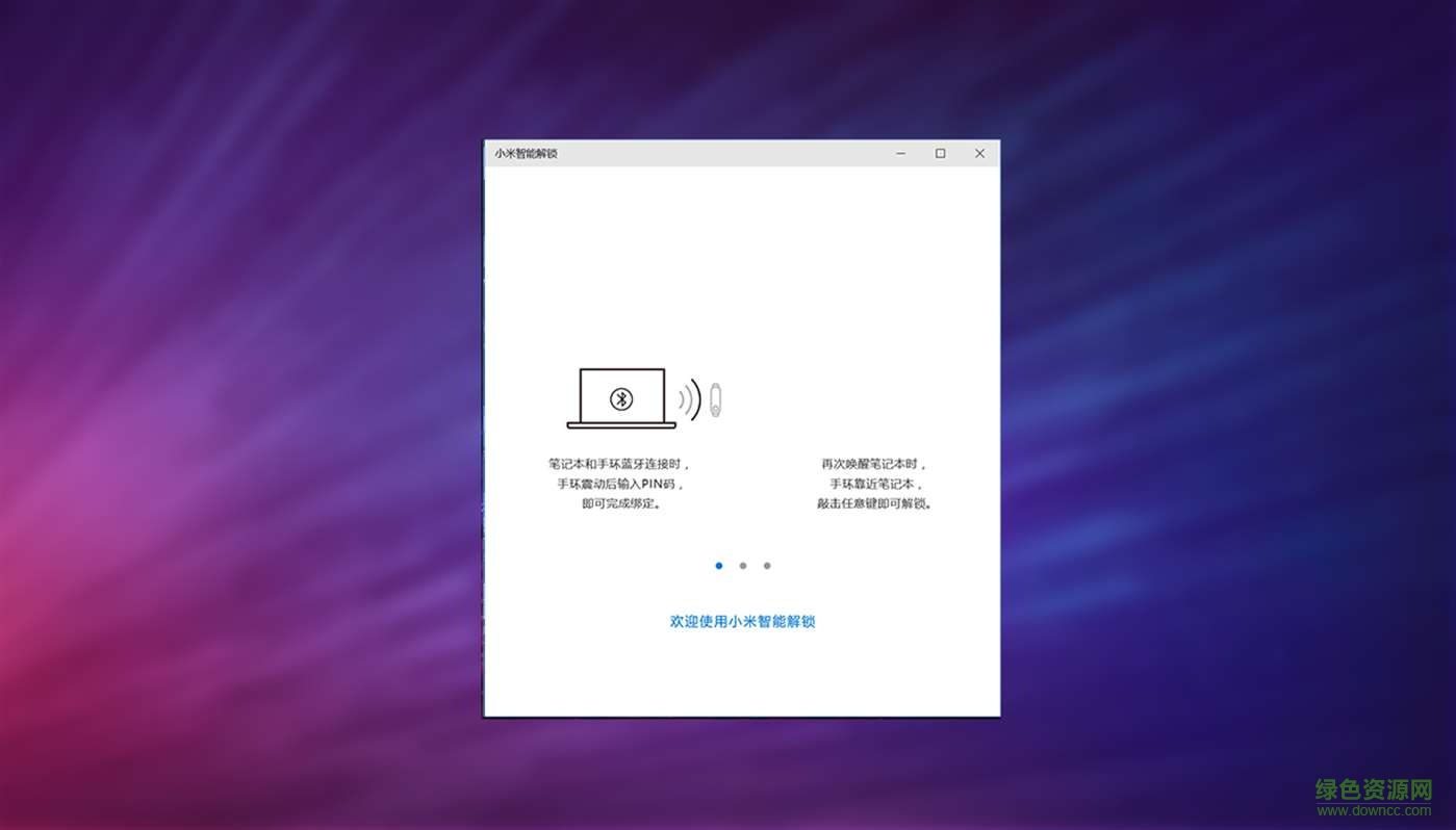 小米智能解锁工具下载官方版