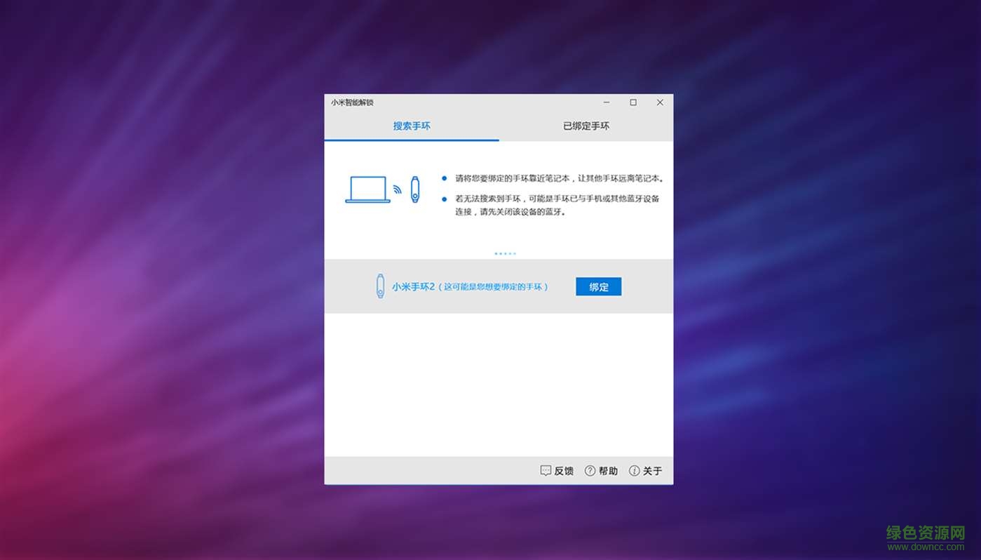 小米智能解锁工具 小米笔记本智能解锁