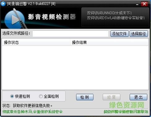 影音巡警软件下载v2.1.0.0 官网pc版