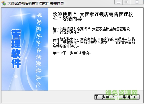 大管家连锁店销售管理软件下载v2.8 官方版