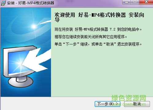 好易MP4格式转换器下载v7.2 官方最新版