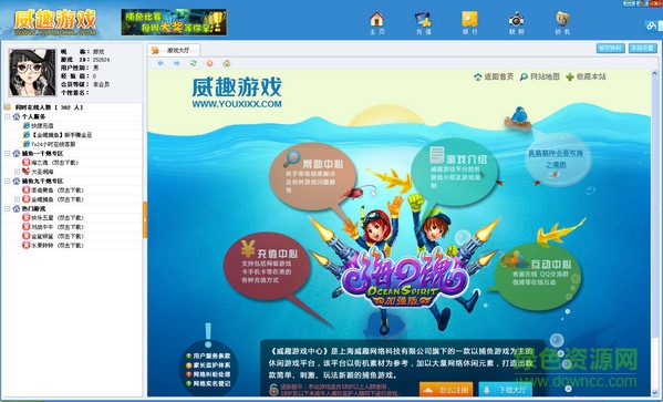 威趣游戏中心下载v2017 最新版