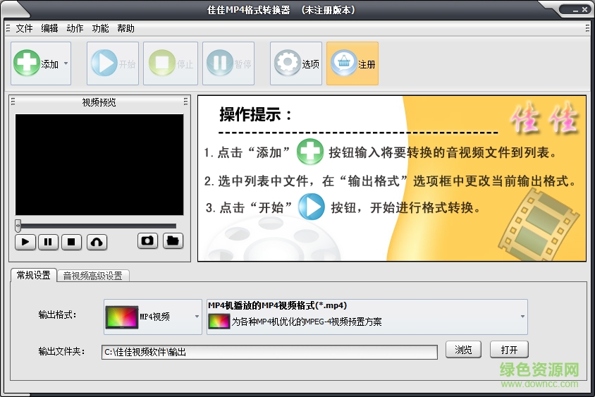 佳佳MP4格式转换器软件下载v8.3.5.0 官网pc版