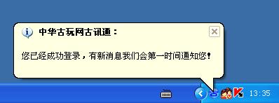 中华古玩网古讯通客户端