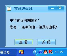 中华古玩网古讯通