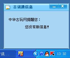古讯通客户端