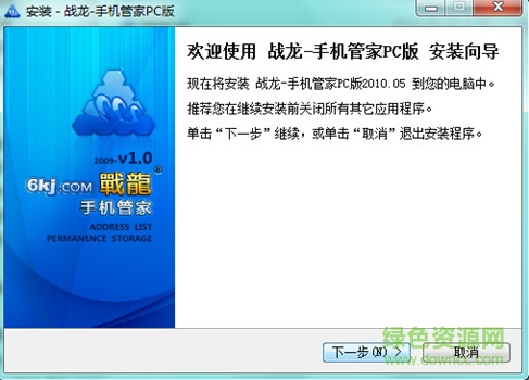 战龙手机管家软件下载v1.0.1.3 官网pc版