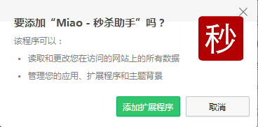 Miao秒杀助手下载v1.0 免费版