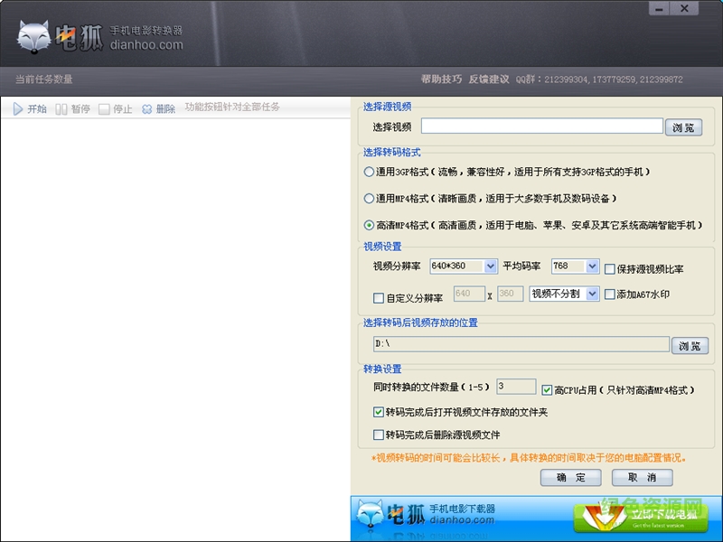 电狐手机视频格式转换器下载v1.9.11.1125 官网pc版