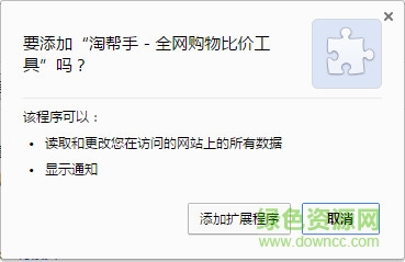 淘帮手插件下载v1.0 最新版