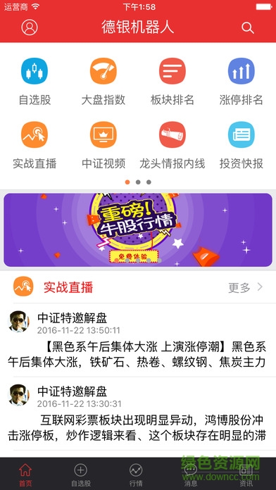 中证德银机器人电脑版下载v1.3.4 官方pc版