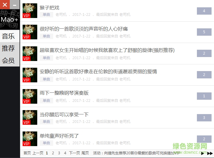 Mao+音乐播放器下载v1.0.5 免费版