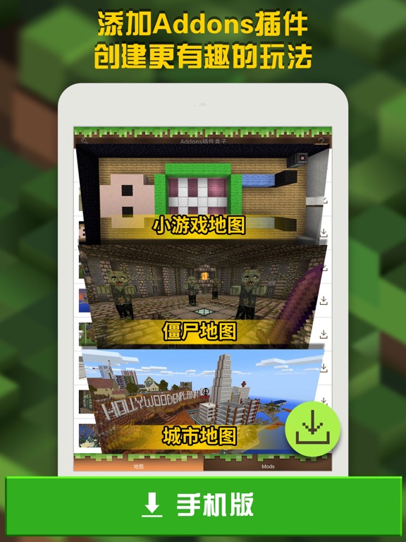 免费插件盒子 - 下载MCPE地图 for 我的世界（Minecraft）