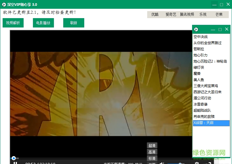 深空VIP随心享下载v3.0 免费版