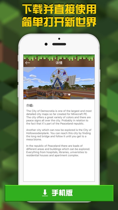 免费插件盒子 - 下载MCPE地图 for 我的世界（Minecraft）