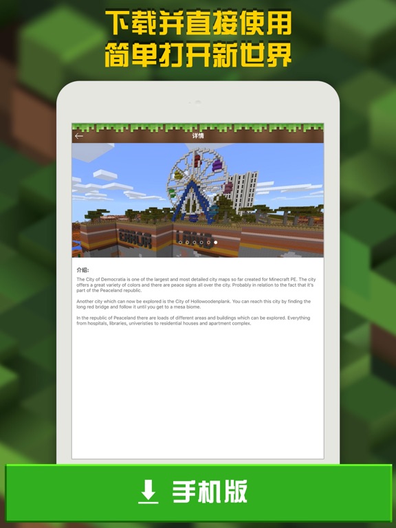 免费插件盒子 - 下载MCPE地图 for 我的世界（Minecraft）