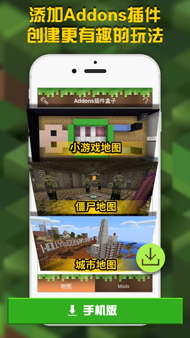 免费插件盒子 - 下载MCPE地图 for 我的世界（Minecraft）