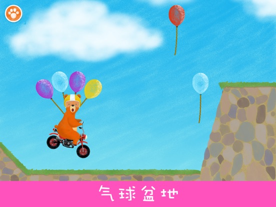 摩托小熊(Motorbear)-培养孩子解决问题的能力，探索有趣的物理世界