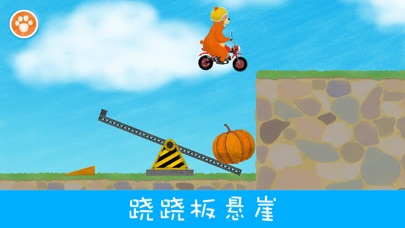 摩托小熊(Motorbear)-培养孩子解决问题的能力，探索有趣的物理世界