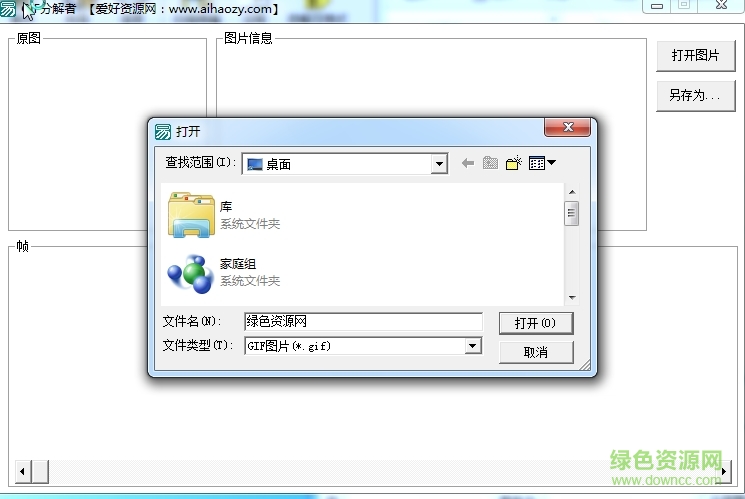 GIF分解者下载v1.0 绿色版