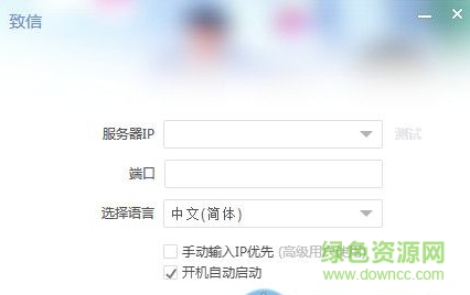 致信oa客户端下载v6.0 官方最新版