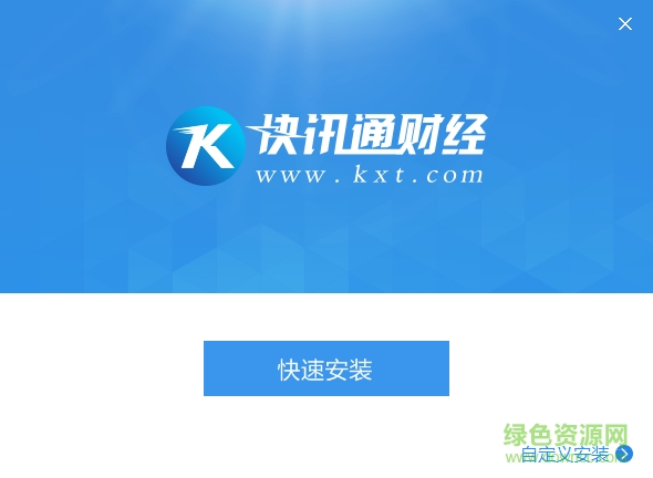 快讯通财经电脑版下载v8.2.0.1 官方最新版