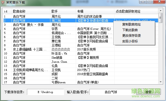 茉莉音乐下载器下载v1.0 绿色版