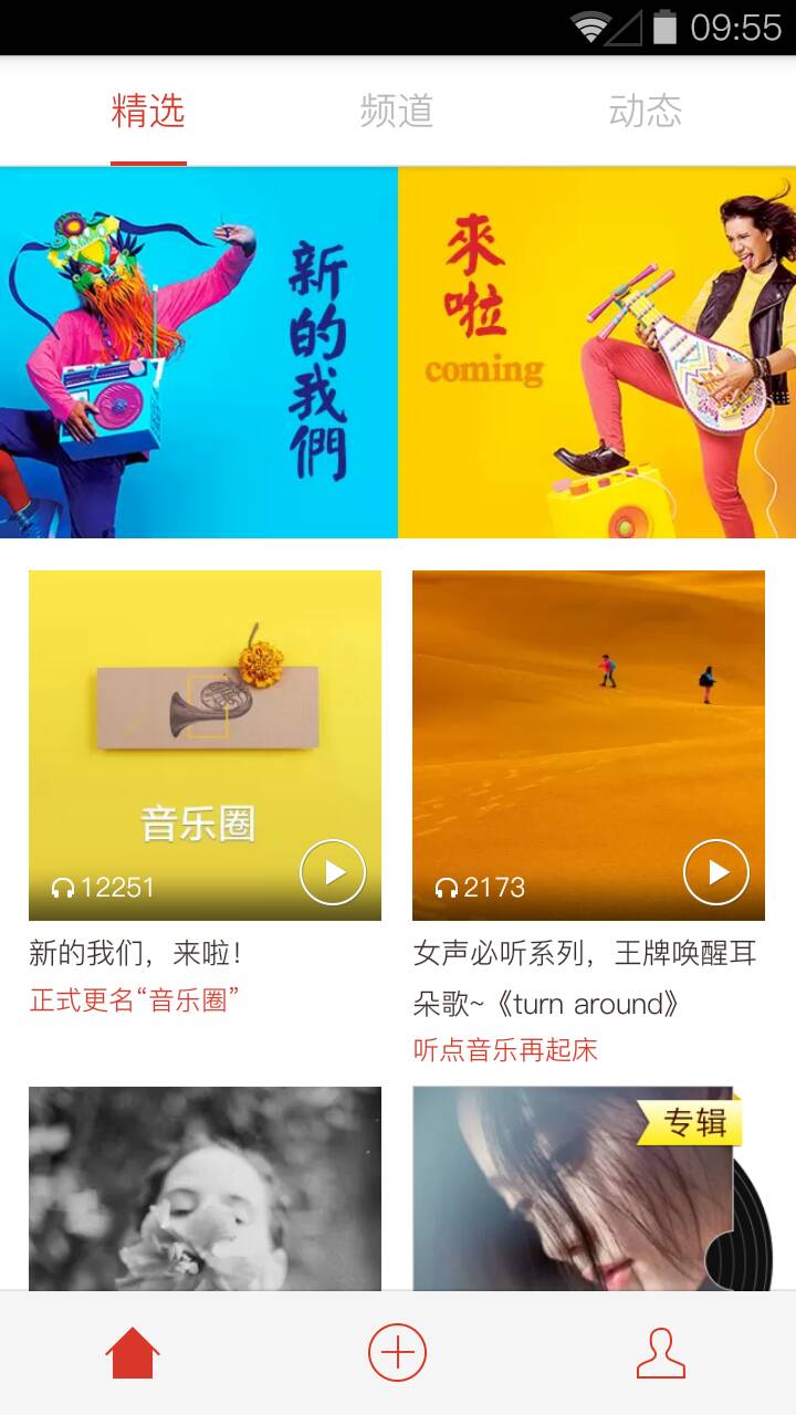 啪啪音乐圈电脑版下载v5.2.8 官方pc版
