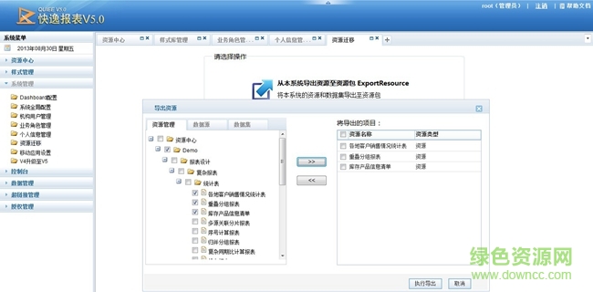 快逸报表下载v5.0.5 官方最新版