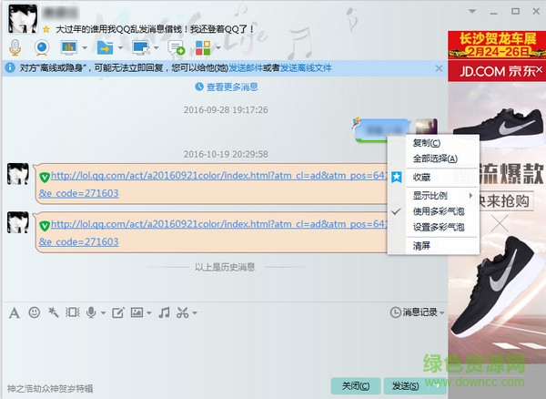 qq防撤回电脑版下载v7.5 pc免费版