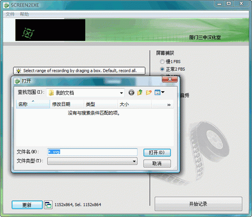 S免Screen2Exe(屏幕录制为exe)下载v3.6 汉化安装版