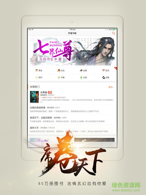 开卷有益电脑版下载v7.53 官方pc版